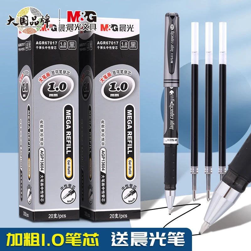 晨光笔芯1.0大笔画中性笔替芯黑色练字笔办公签字笔加粗笔芯