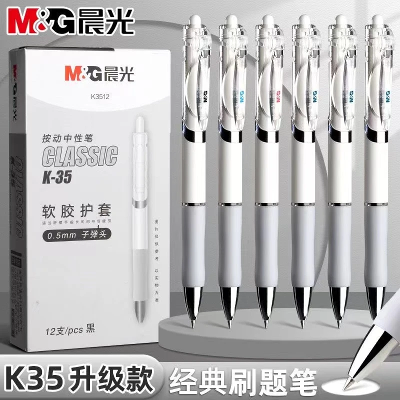 晨光按动中性笔黑色水笔学生用按动式水性签字笔05m考试碳素黑笔
