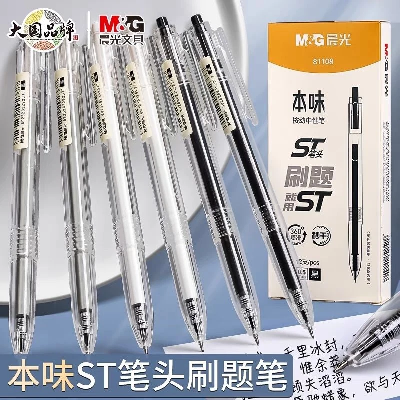 晨光按动中性笔本味学生ST笔头水笔黑色0.5mm签字笔黑色透明笔