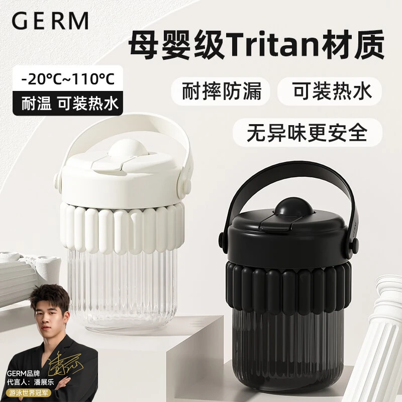 【潘展乐同款】GERM水杯吸管杯手提咖啡杯便携耐摔女生透明磨砂杯子