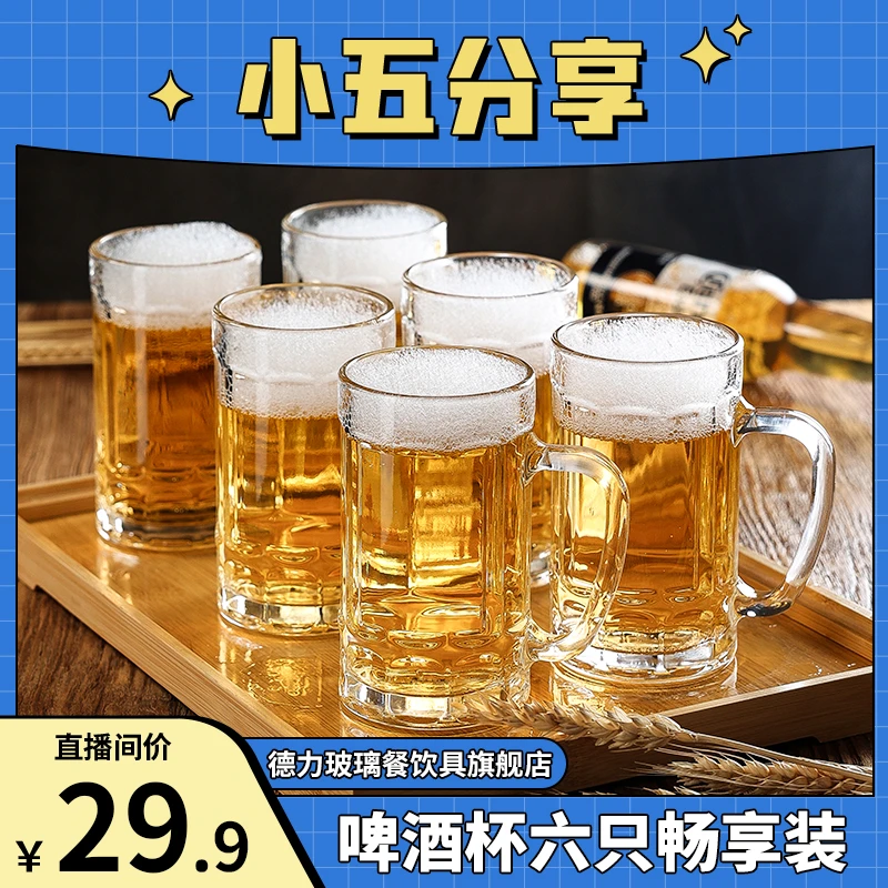 青苹果家用大容量啤酒把杯六只装