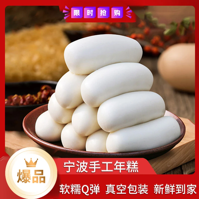 宁波特产传统水磨年糕农家美味炒年糕条火锅正宗手工年糕软糯劲道