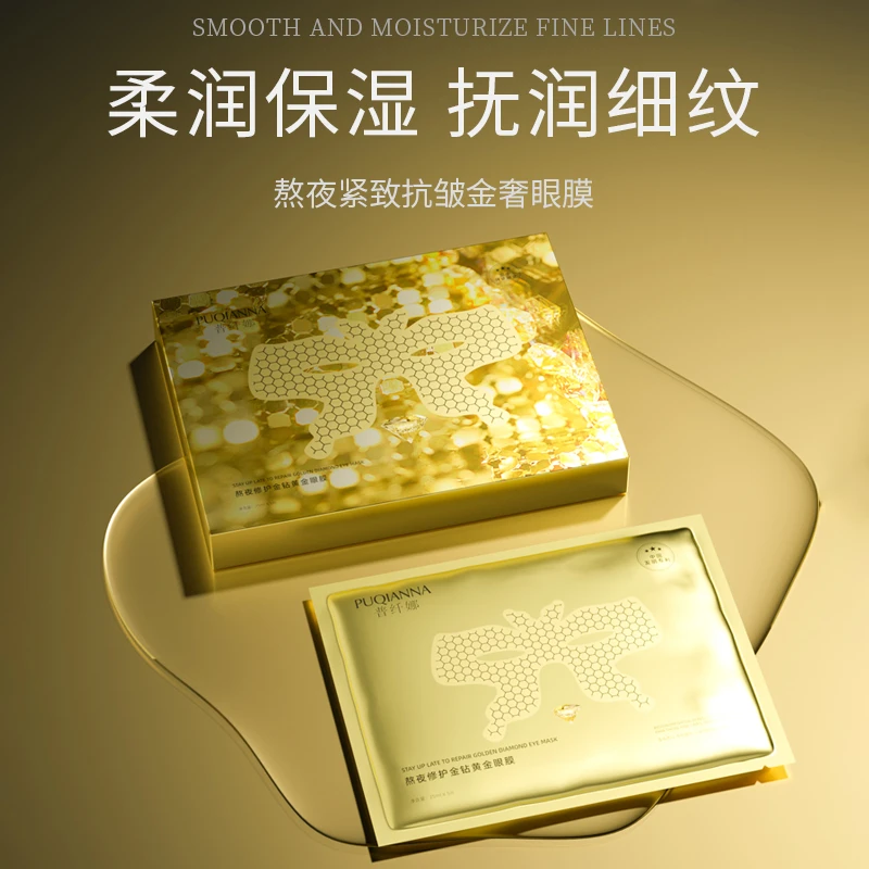 普纤娜熬夜修护金钻黄金眼膜-8745