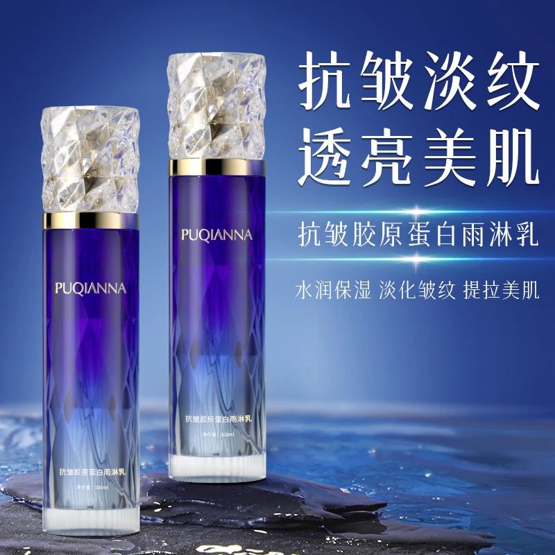 PUQIANNA抗皱胶原蛋白雨淋乳-8233