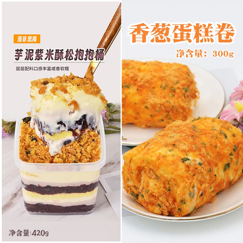 漫菲思雨面团妞妞芋泥紫米酥松抱抱桶麻薯豆乳芋奶肉松咸香蛋糕卷