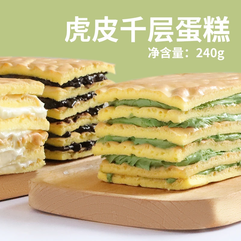 漫菲思雨虎皮千层原味巧克力榛子脆脆抹茶味甜品下午茶240g套餐