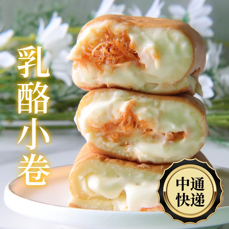 漫菲思雨乳酪小卷285g奶味爆浆松儿酱多多蛋糕甜品零食下午茶夜宵