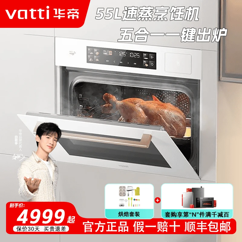 【55L蒸烤机】华帝i23031大容量触控嵌入专业热风循环多功能彩屏