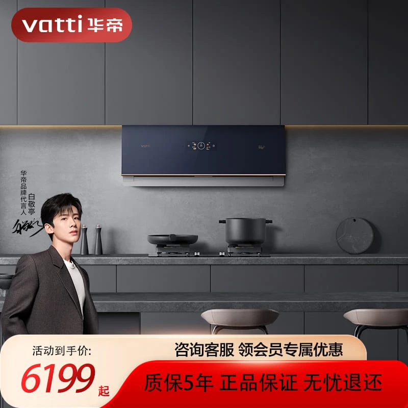 Vatti/华帝【27风量梵高蓝】X7梵高系列抽油烟机超薄双腔侧吸