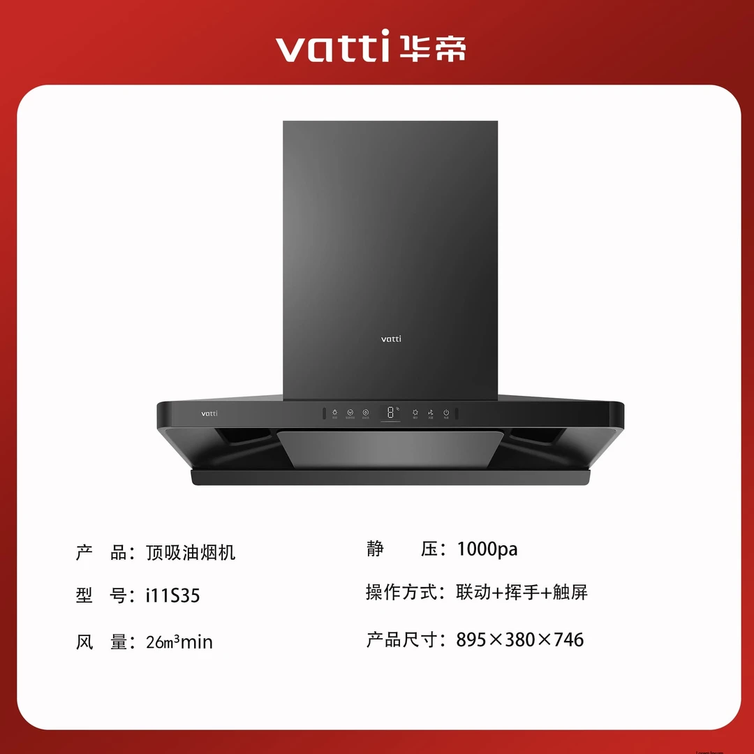 【顶吸单烟机】华帝顶吸合集大吸力顶吸自清洗欧式小型智控吸油双吸