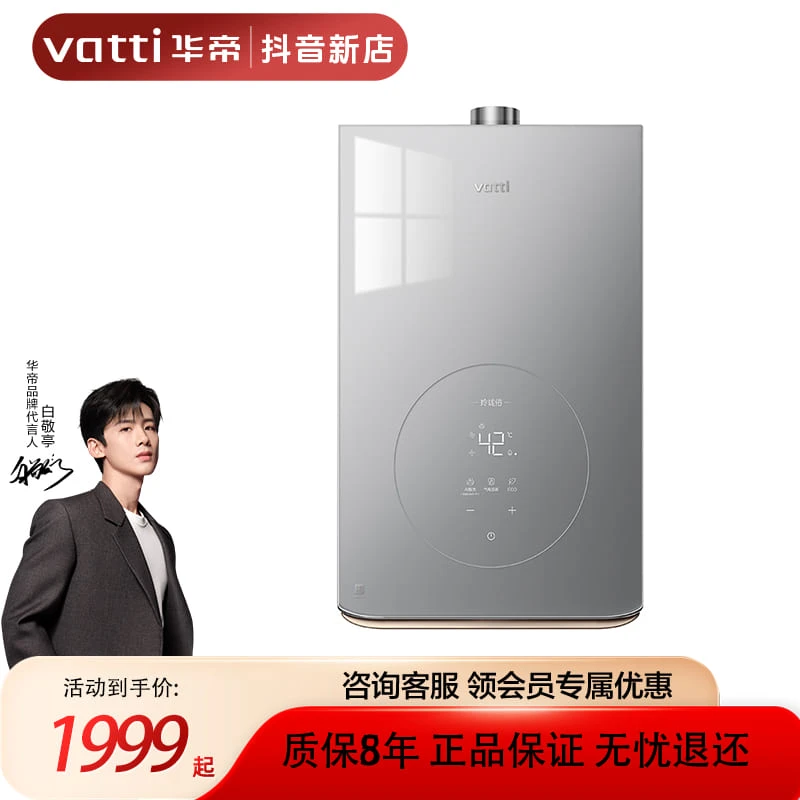 Vatti/华帝【元旦钜惠】i12165燃气热水器家用恒温即热伺服器天然气