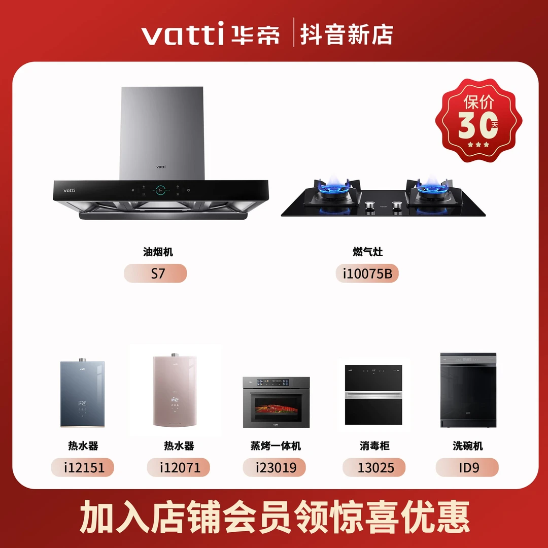 Vatti/华帝三腔顶吸S7烟灶多件套装