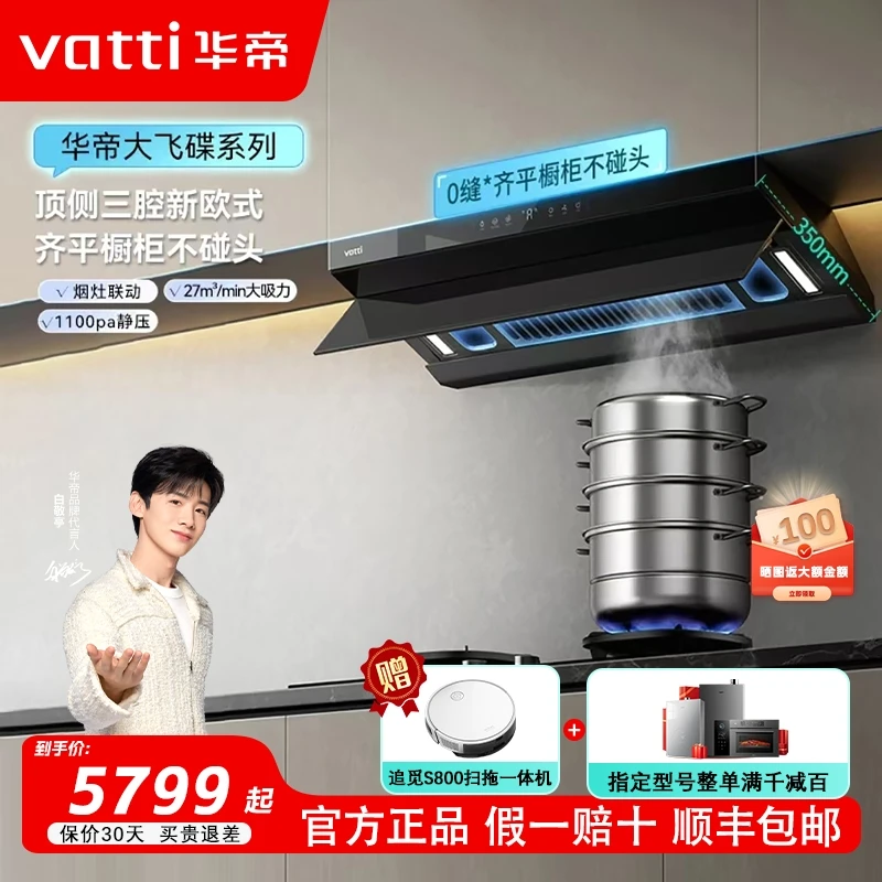 【新品发布】华帝S55大飞碟烟灶联动欧式顶吸静音大吸力抽油烟机