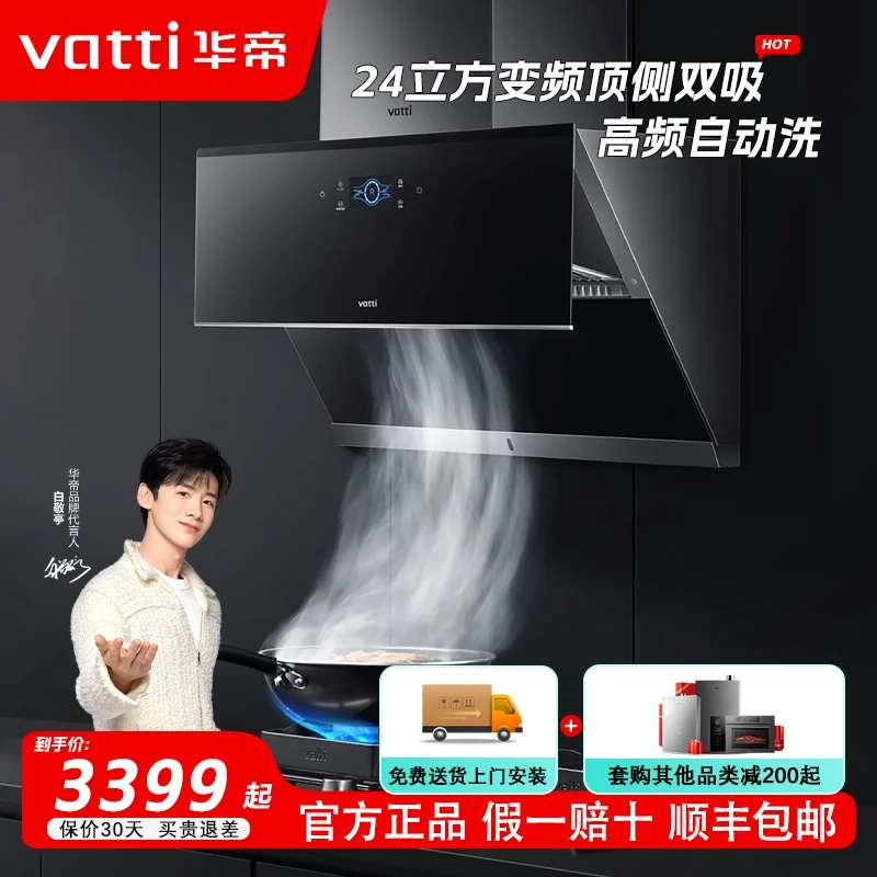 【顶侧双吸】华帝11142烟灶24m³大吸力抽油烟机智控免拆ai吸油静音