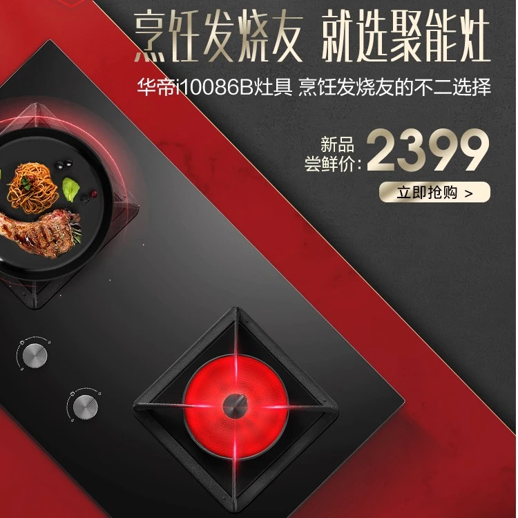 Vatti/华帝i10086B聚能双灶3.5kw台嵌两用一级能效炉灶环保通用
