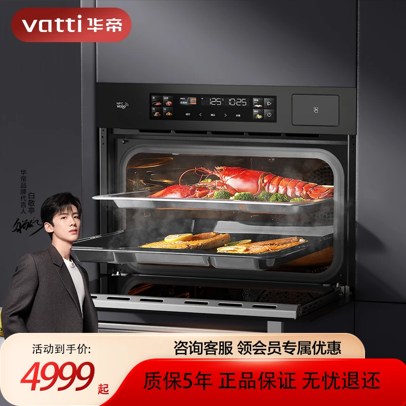 【营养大师】华帝i23025蒸烤一体机V5嵌入式55L大容量热风循环彩屏