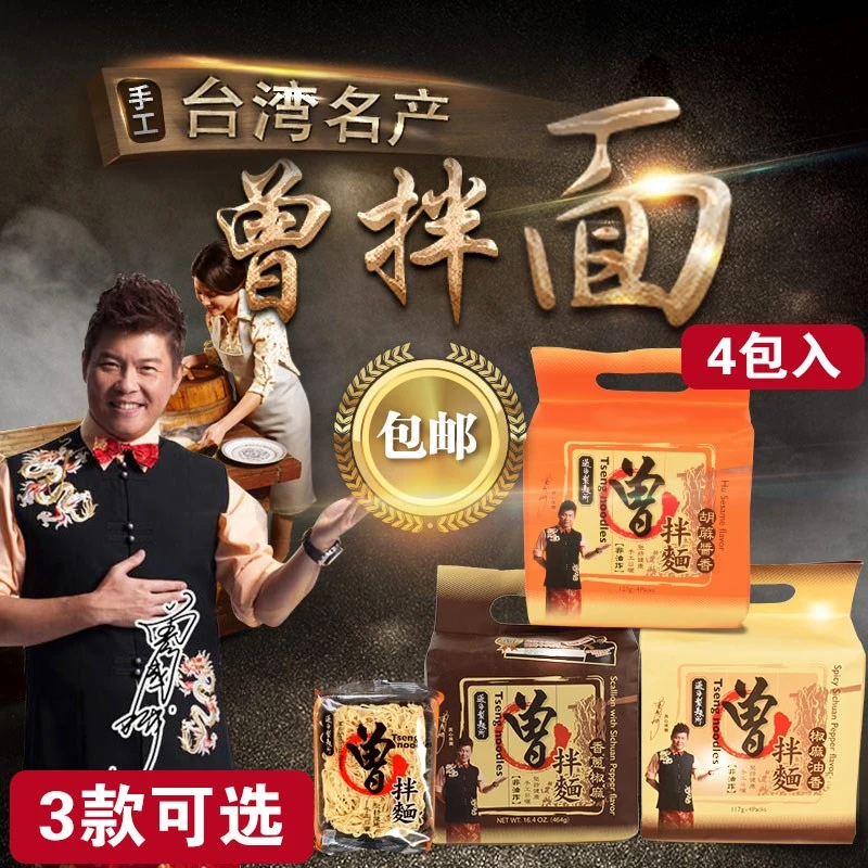 台湾进口方便面曾拌面香葱椒麻 油香 胡麻酱香468g现货明星同款
