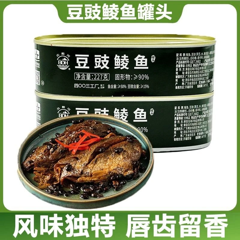 北戴河豆豉鲮鱼罐头即食熟食下饭菜海鲜肉类鱼罐头下酒菜速食食品