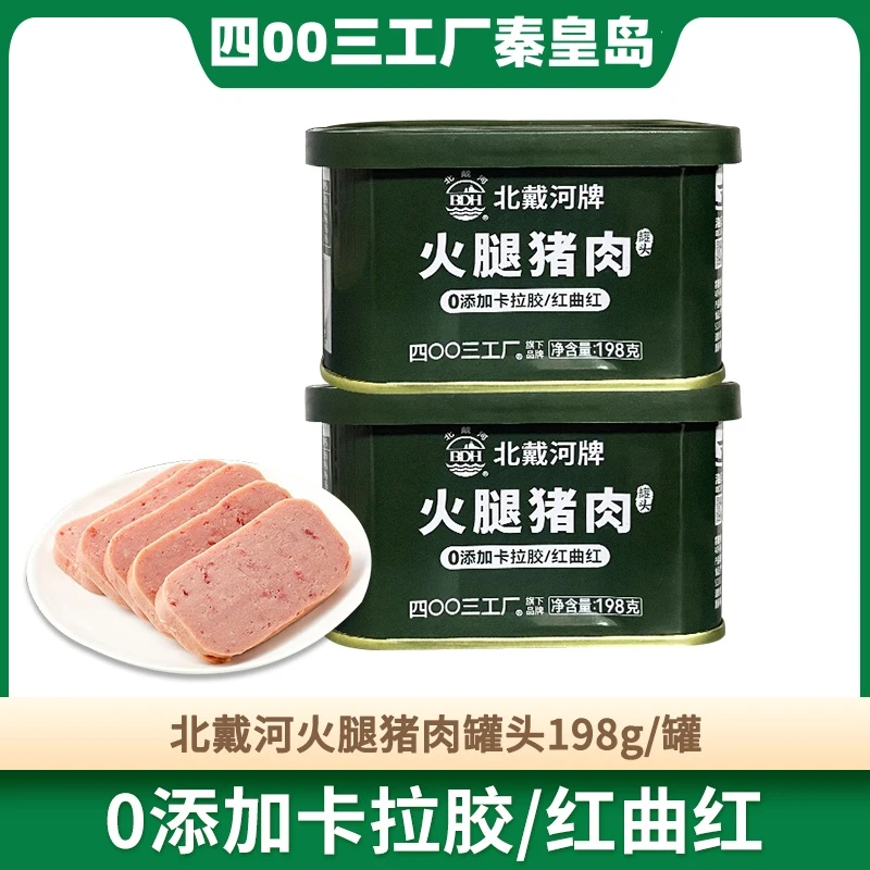 北戴河火腿猪肉罐头家庭方便储备4003