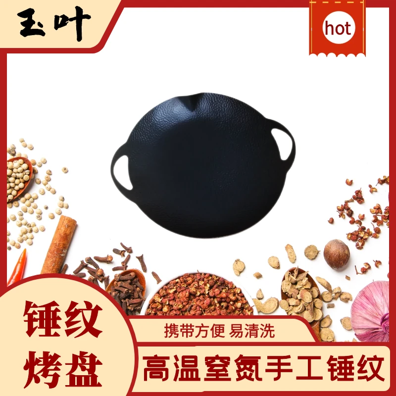 玉叶户外家用两不误无涂层烤盘