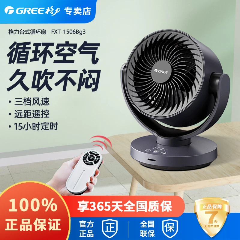 格力空气循环扇台式风扇家用静音桌面小型宿舍办公室对流电风扇
