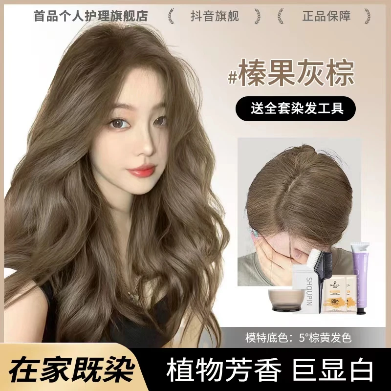 榛果灰棕染发膏泡泡染头发植物天然纯官方旗舰店正品流行色自己染