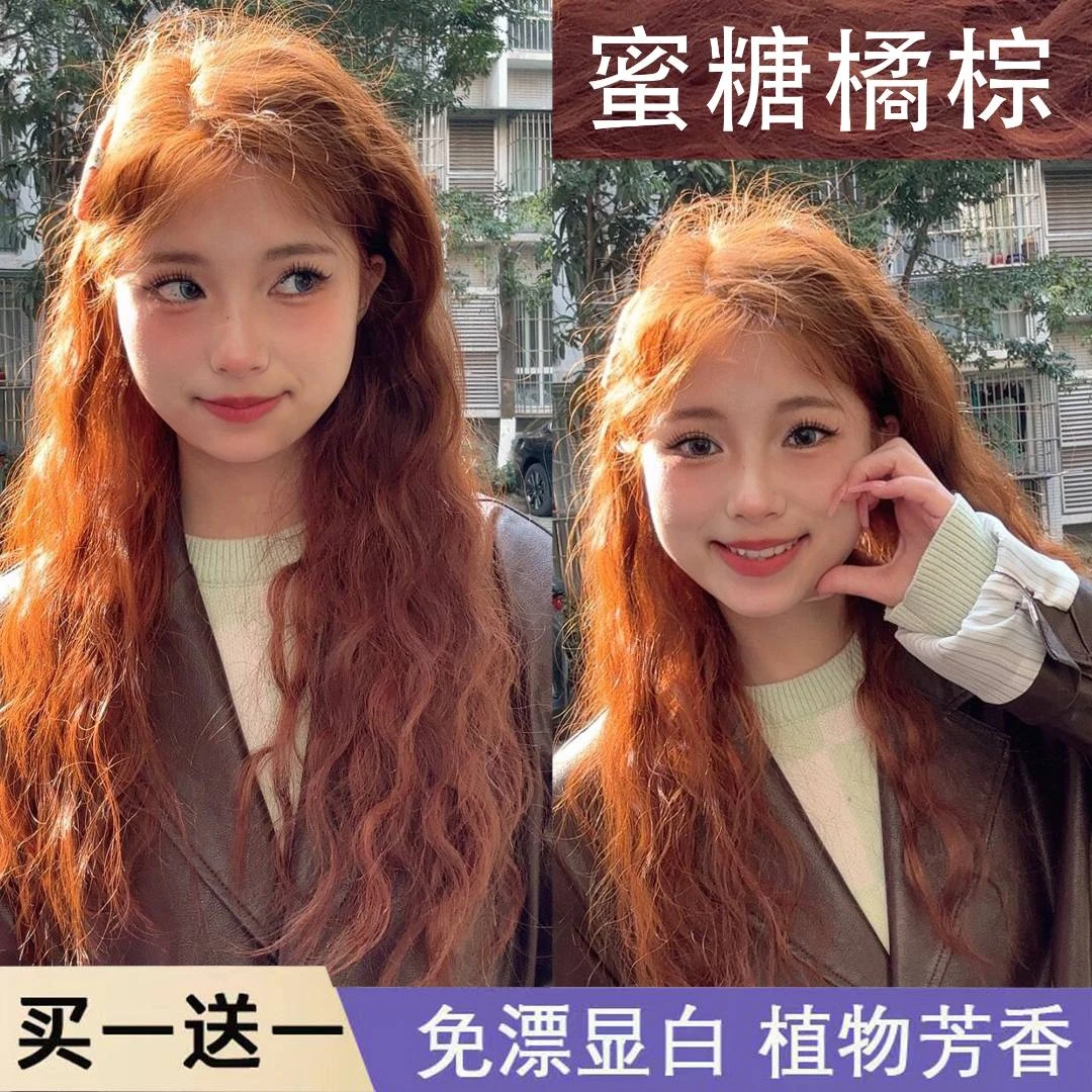 官方正品显白蜜糖橘棕色染发剂膏爆款显白泡泡沫自己在家染学生用