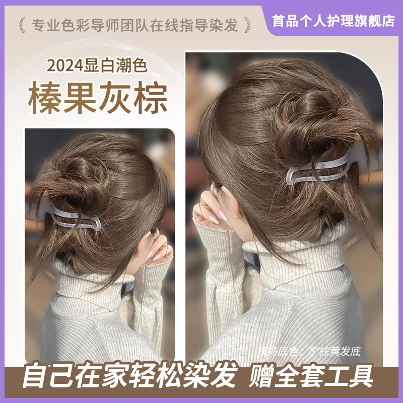 显白榛果灰棕色染发剂膏浅茶摩卡色学生染头发免漂