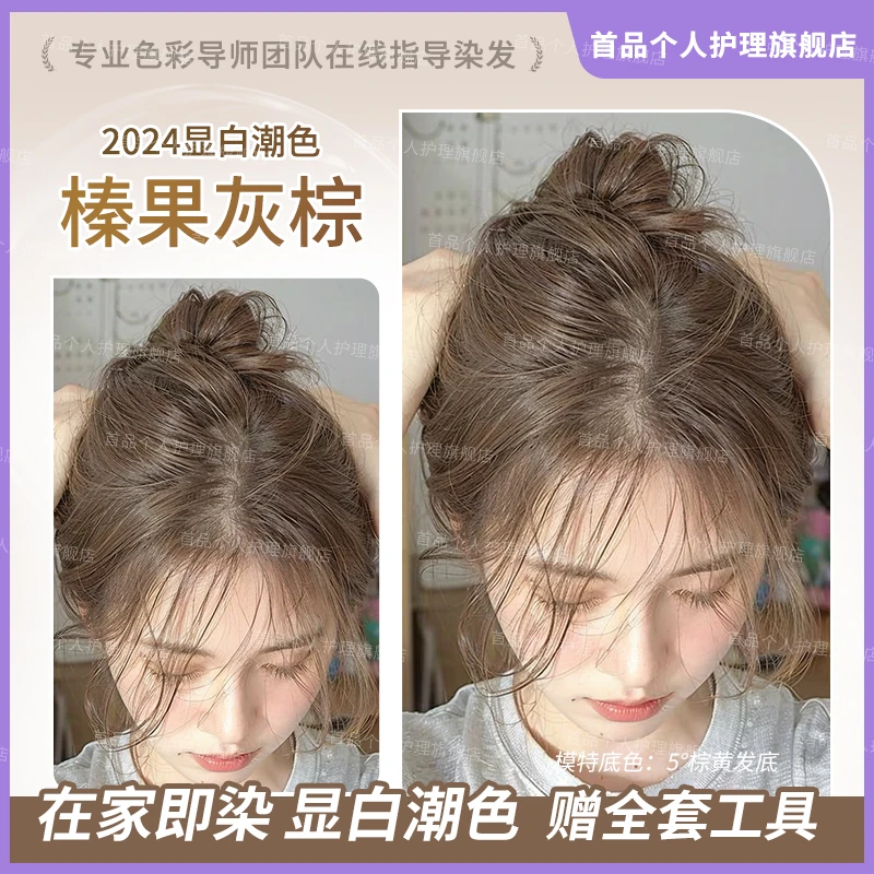 显白榛果灰棕色染发剂膏植物天然纯思芸浅茶摩卡色学生染头发免漂