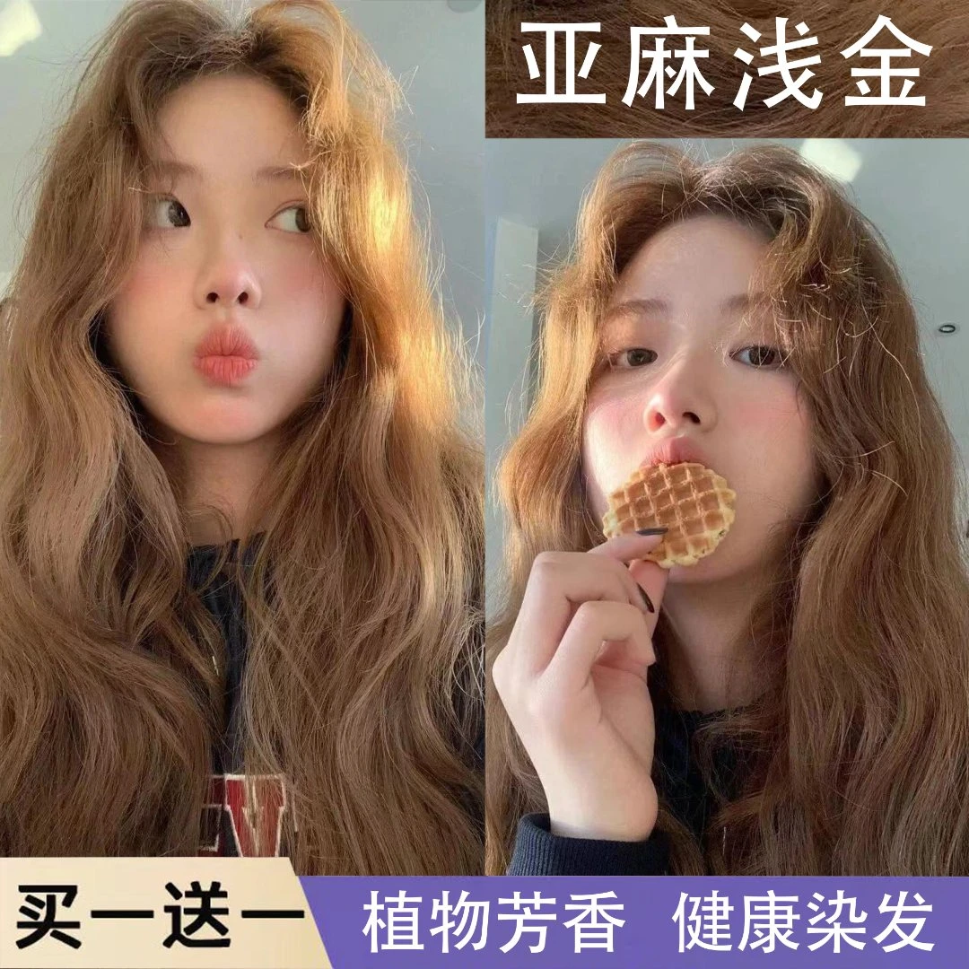 【买一送一】显白亚麻浅金色染发剂膏流行正品泡泡沫自己在家用正品