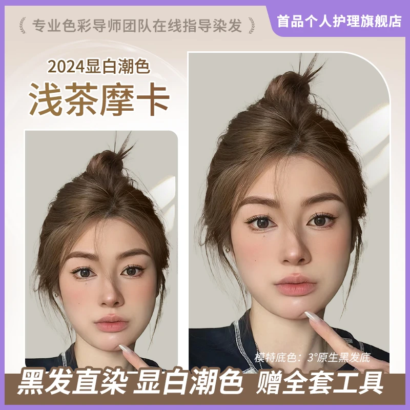 官方正品浅茶摩卡色染发膏剂植物天然纯2024流行色官方正品旗舰店