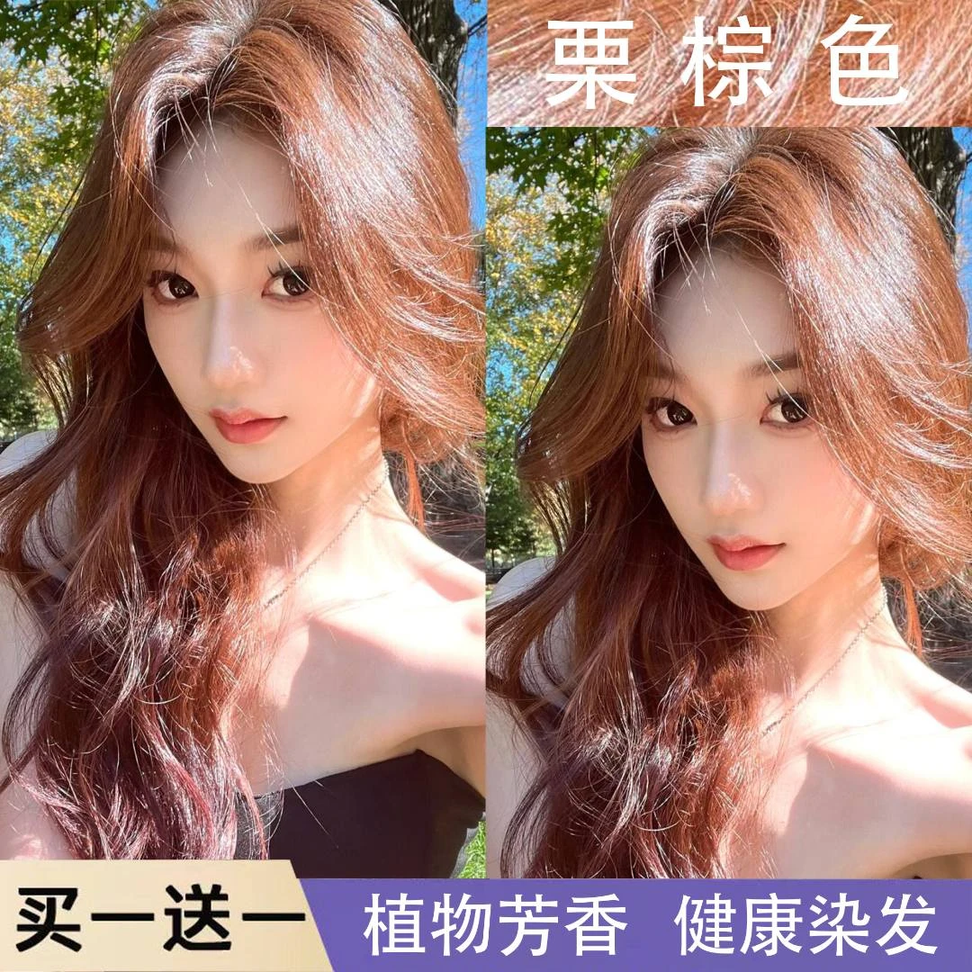 【买一送一】紫色栗棕色染发膏2024流行正品泡沫自己在家染男女学生