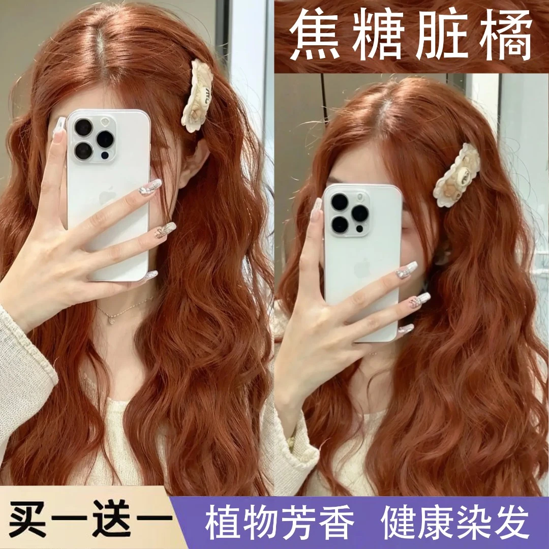 买一送一显白焦糖脏橘色染发剂膏爆款显白泡泡沫自己在家染学生用