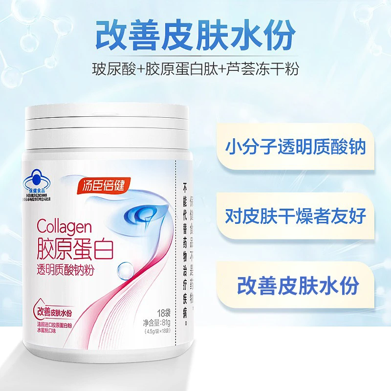 药房直发】汤臣l倍健胶原蛋白透明质酸钠粉小分子好吸收胶原蛋白