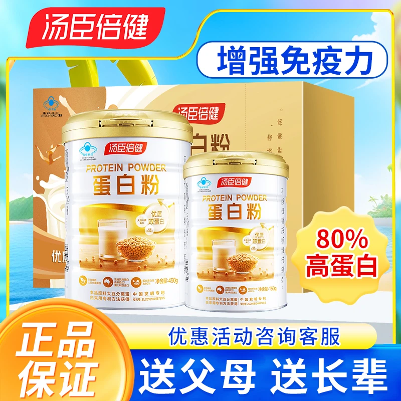 药房直发】汤臣倍健动植物双蛋白粉乳清大豆蛋白增免疫力高蛋白粉
