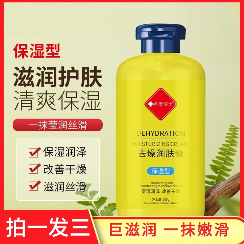 抢！【拍一发三】去燥止痒润肤露秋冬保湿起皮脱皮干痒身体乳润肤膏