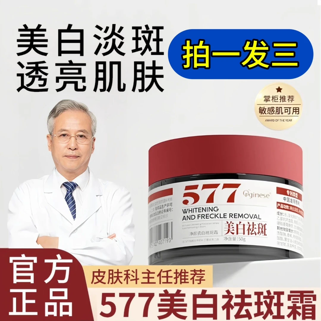 【周期装 三瓶】美白去斑霜577小分子 增白滋润提亮去黑淡斑黄褐斑