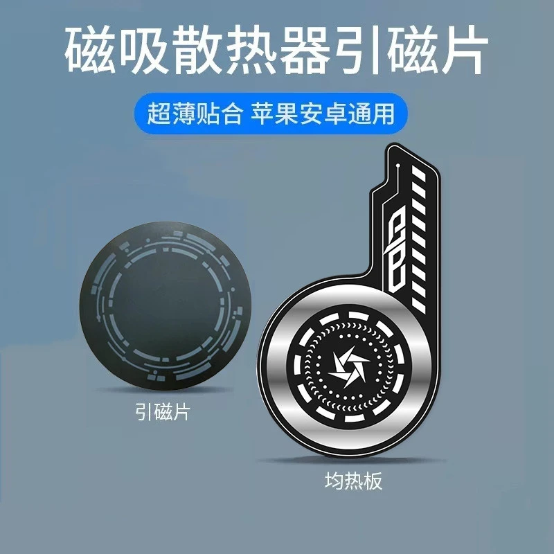 手机散热器磁吸均热板散热贴导热板贴片苹果安卓磁力通用平板专用
