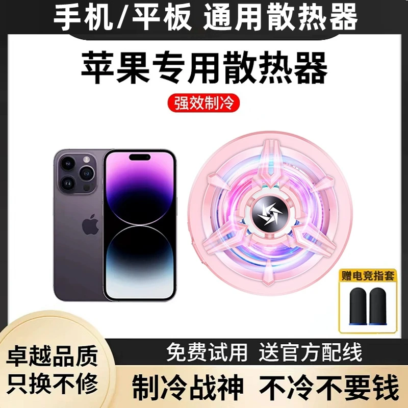手机散热器磁吸版专用4pro静音1冰封适用苹果黑鲨3红魔2一加iqoo