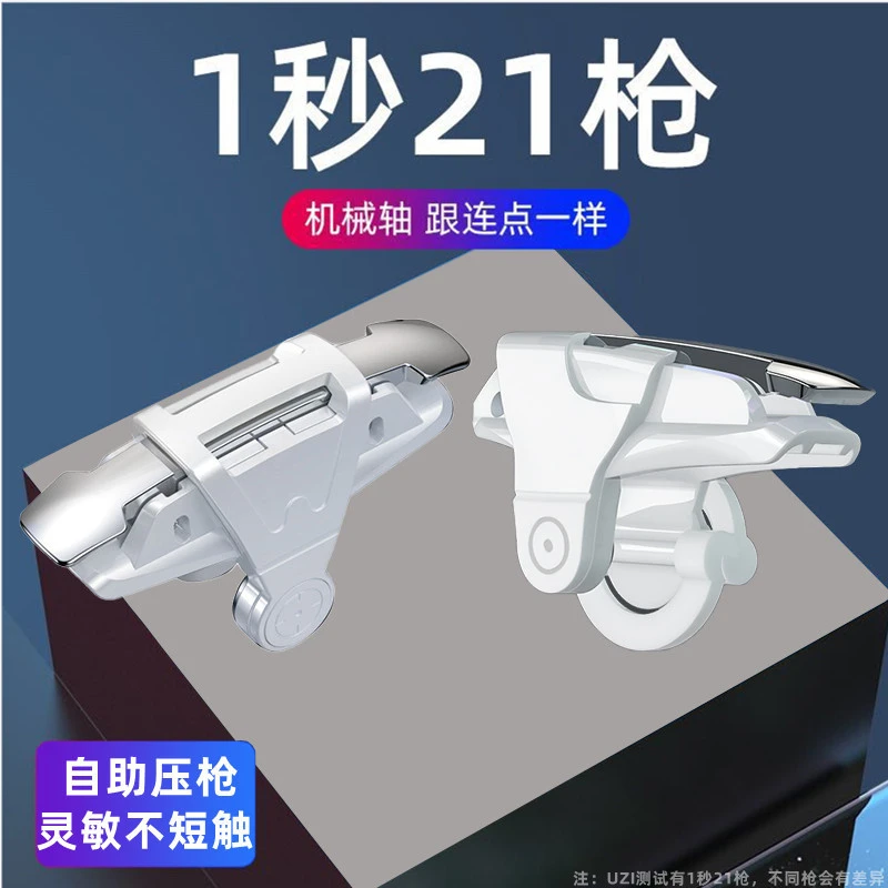 手机手游吃鸡神器和平全专用自动物理按键压枪精英苹果华为辅助器