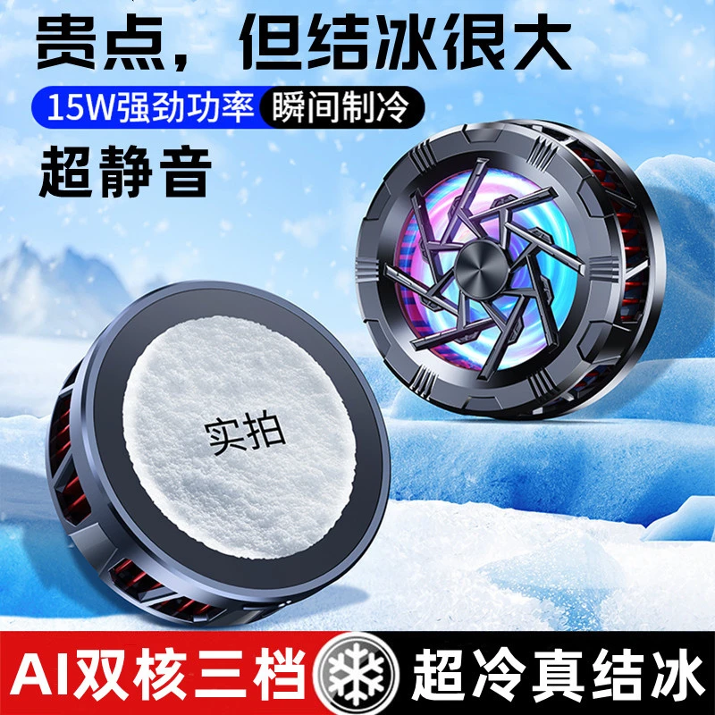 手机版散热器磁吸背夹半导体制冷直播平板ipad苹果神器静音专用2