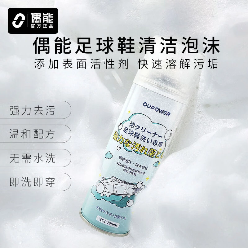 偶能DROU CLEAN足球鞋清洁泡沫去污小白鞋清洗剂洗鞋子神器专用