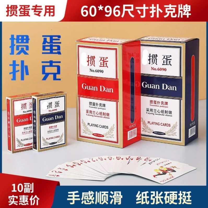 掼蛋扑克牌定制比赛专用竞技扑克德国进口布纹黒芯纸广告掼蛋logo
