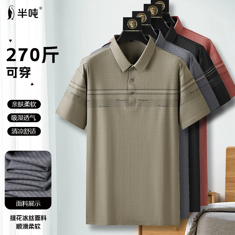 夏季大码【冰丝提花】男士POLO轻薄透气时尚轻商务印花翻领短袖8536