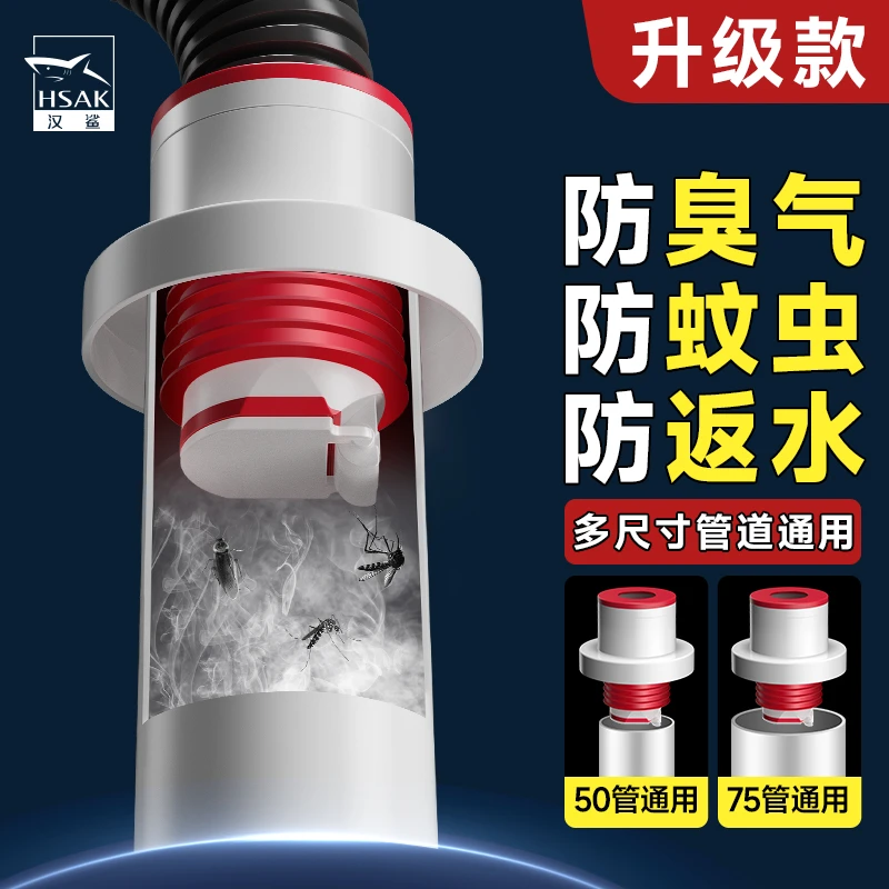 汉鲨下水管道防返臭神器洗衣机手盆密封塞厨房菜盆防臭盖封堵口器