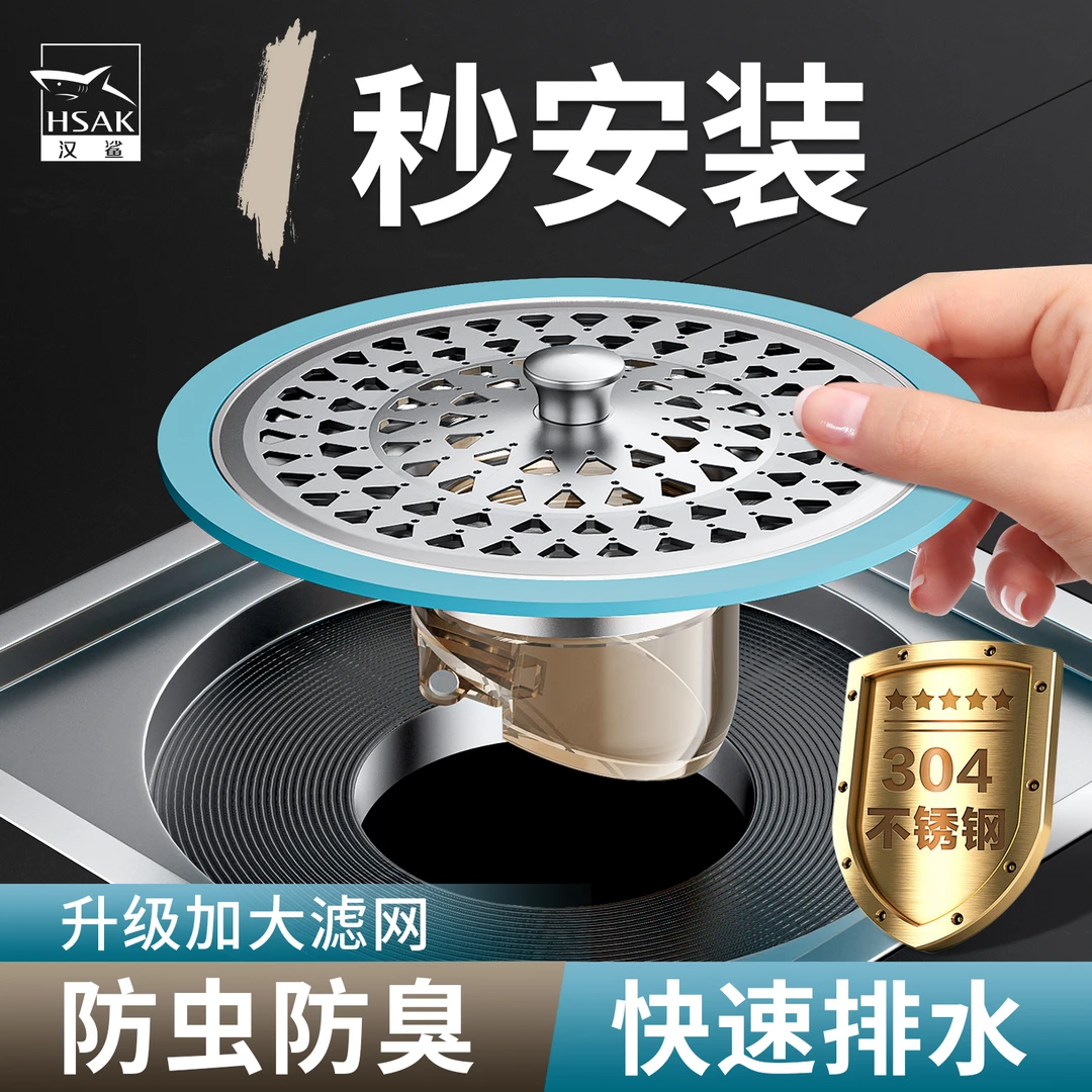汉鲨304不锈钢防臭通用地漏芯卫生间下水管道防臭神器封口防臭器