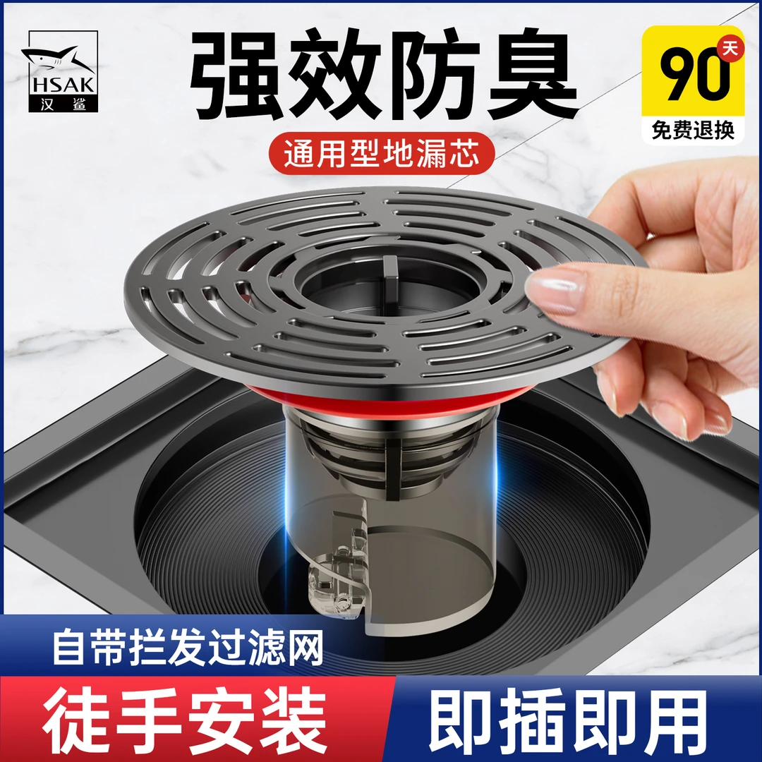 汉鲨浴室卫生间地漏防臭芯通用厕所防虫防臭神器密封防反溢地漏芯