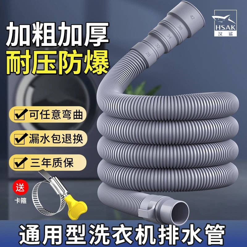 汉鲨通用洗衣机排水管加长延长下水软管出水波轮防臭滚筒排水管子
