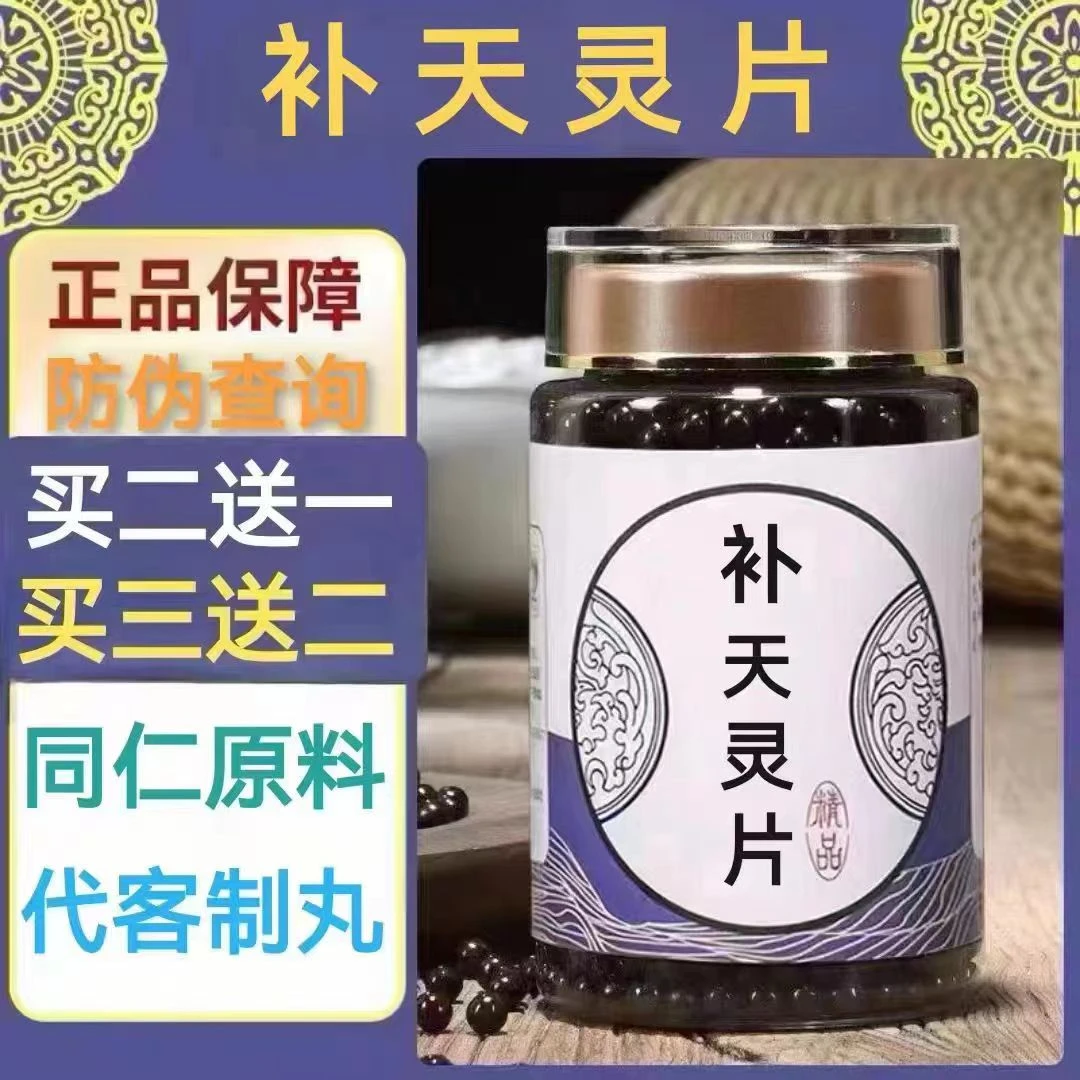 倪师甄选-原料植物草本补天i灵i片倪师甄选好物姜选古法原方配比