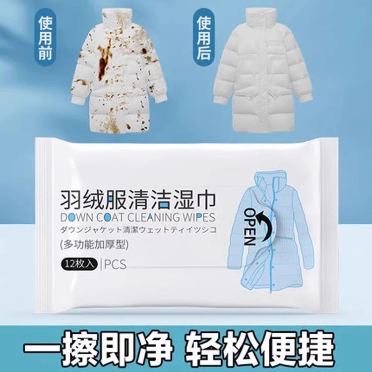 羽绒服清洁湿巾免洗强力去污衣物清洁湿纸巾家用干洗污渍专用